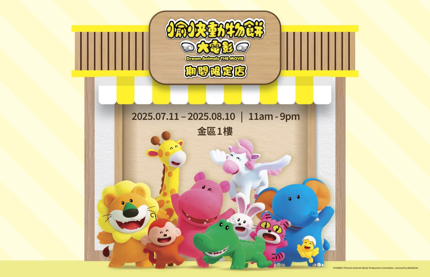 《愉快動物餅大電影》期間限定店登臨 ELEMENTS 圓方 | 寵物友善活動 🐾 | Doki 寵物活動情報站 | Doki Pet App | 香港必備寵物App | 香港寵主寵物家長必備App | 一App搞掂毛孩衣食住行 | 香港一站式寵物服務預約及寵物用品購物App | 寵物美容 | 寵物寄養 | 寵物用品 | 寵物訓練 | 寵物保姆 | 寵物暫託 | 毛孩專屬服務