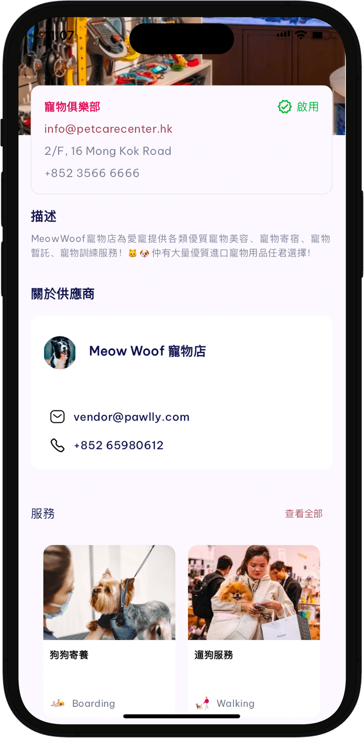 Doki寵物App - 香港寵主必備App - 一App搞掂毛孩衣食住行