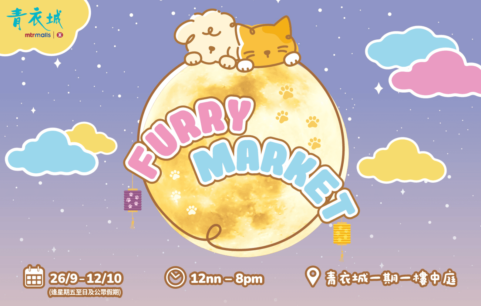 青衣城 - 中秋 Furry Market 2025 | 寵物友善活動 🐾 | Doki 寵物活動情報站 | Doki Pet App | 香港必備寵物App | 香港寵主寵物家長必備App | 一App搞掂毛孩衣食住行 | 香港一站式寵物服務預約及寵物用品購物App | 寵物美容 | 寵物寄養 | 寵物用品 | 寵物訓練 | 寵物保姆 | 寵物暫託 | 毛孩專屬服務