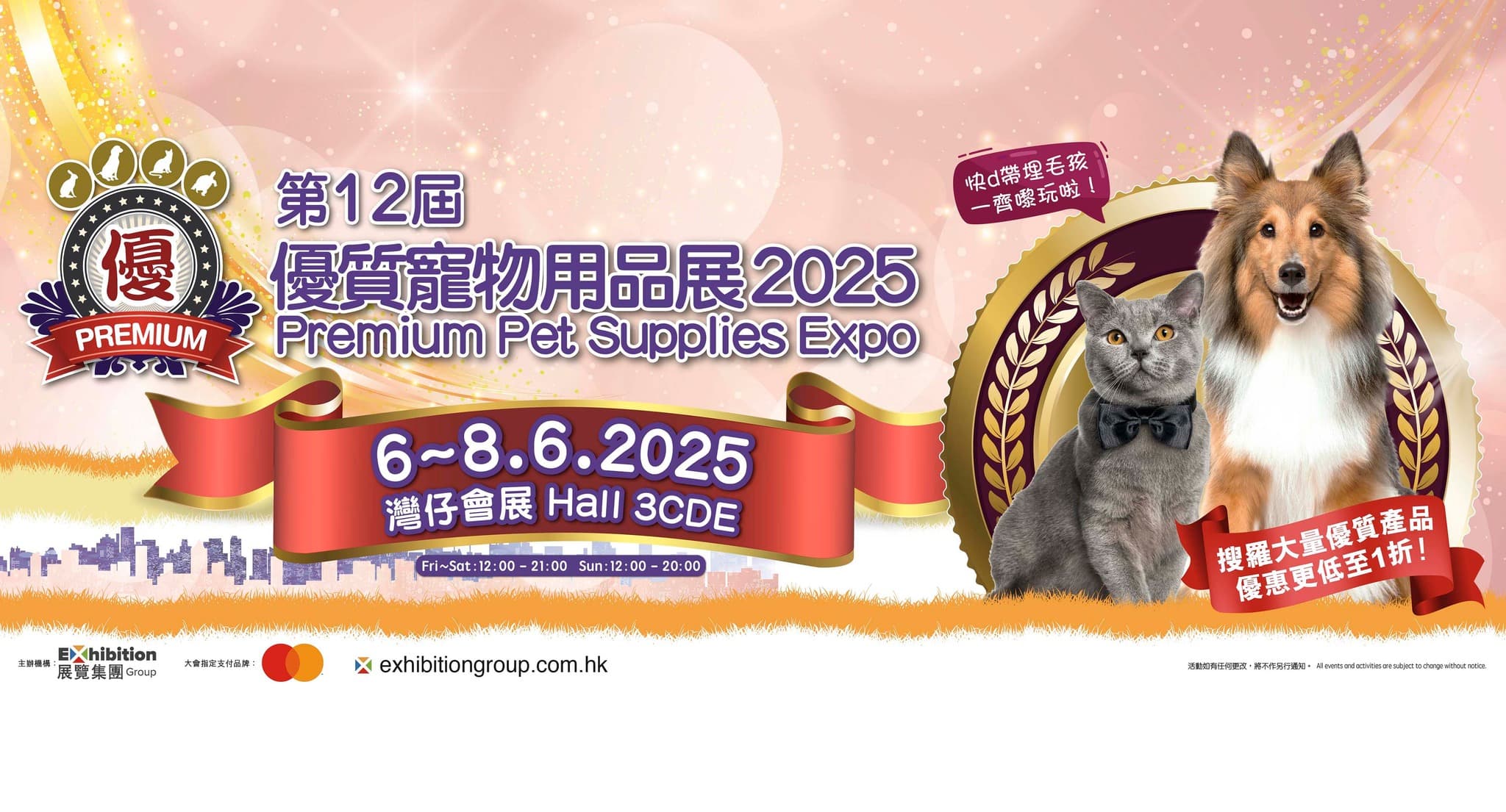 香港優質寵物用品展2025 | 寵物展覽資訊 🛍️ | Doki 寵物活動情報站 | Doki Pet App | 香港必備寵物App | 香港寵主寵物家長必備App | 一App搞掂毛孩衣食住行 | 香港一站式寵物服務預約及寵物用品購物App | 寵物美容 | 寵物寄養 | 寵物用品 | 寵物訓練 | 寵物保姆 | 寵物暫託 | 毛孩專屬服務