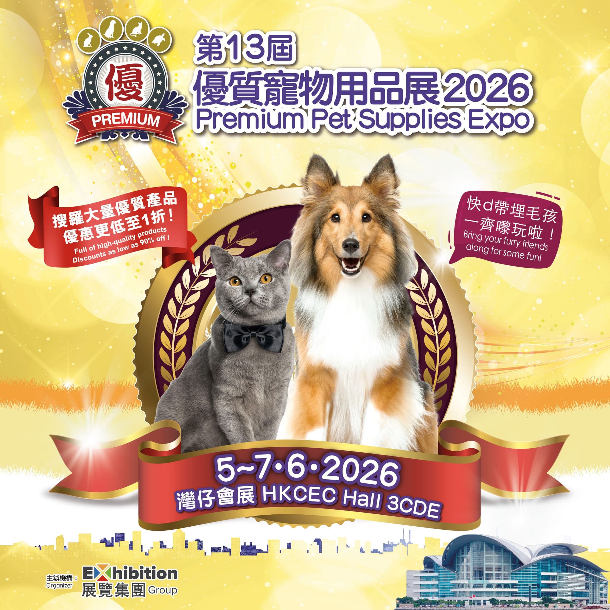 香港優質寵物用品展2026 | 寵物展覽資訊 🛍️ | Doki 寵物活動情報站 | Doki Pet App | 香港必備寵物App | 香港寵主寵物家長必備App | 一App搞掂毛孩衣食住行 | 香港一站式寵物服務預約及寵物用品購物App | 寵物美容 | 寵物寄養 | 寵物用品 | 寵物訓練 | 寵物保姆 | 寵物暫託 | 毛孩專屬服務