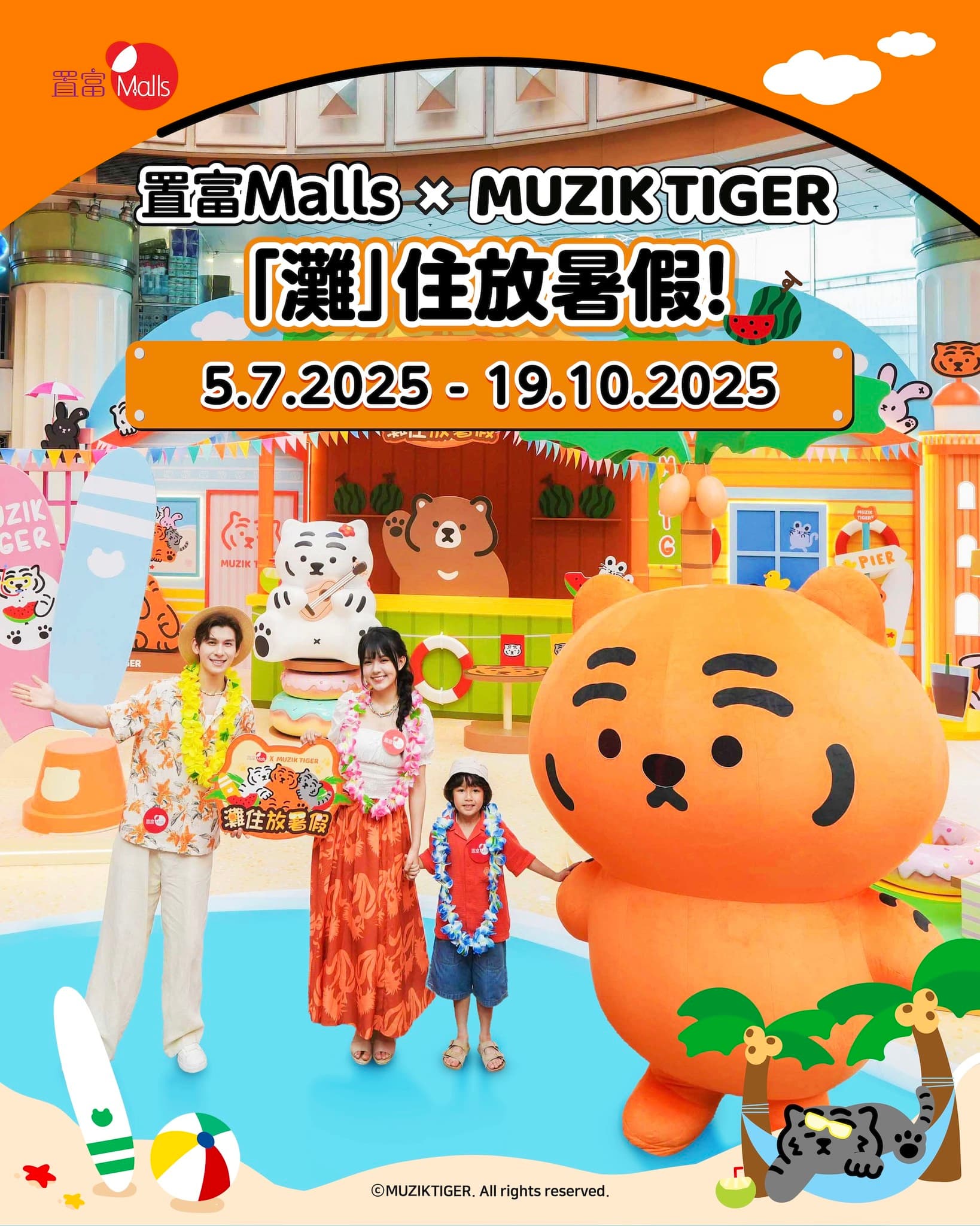 🐯MUZIK TIGER夏日「灘」住登場|置富Malls Chill爆打卡 | 寵物友善活動 🐾 | Doki 寵物活動情報站 | Doki Pet App | 香港必備寵物App | 香港寵主寵物家長必備App | 一App搞掂毛孩衣食住行 | 香港一站式寵物服務預約及寵物用品購物App | 寵物美容 | 寵物寄養 | 寵物用品 | 寵物訓練 | 寵物保姆 | 寵物暫託 | 毛孩專屬服務
